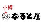 小樽なると屋
